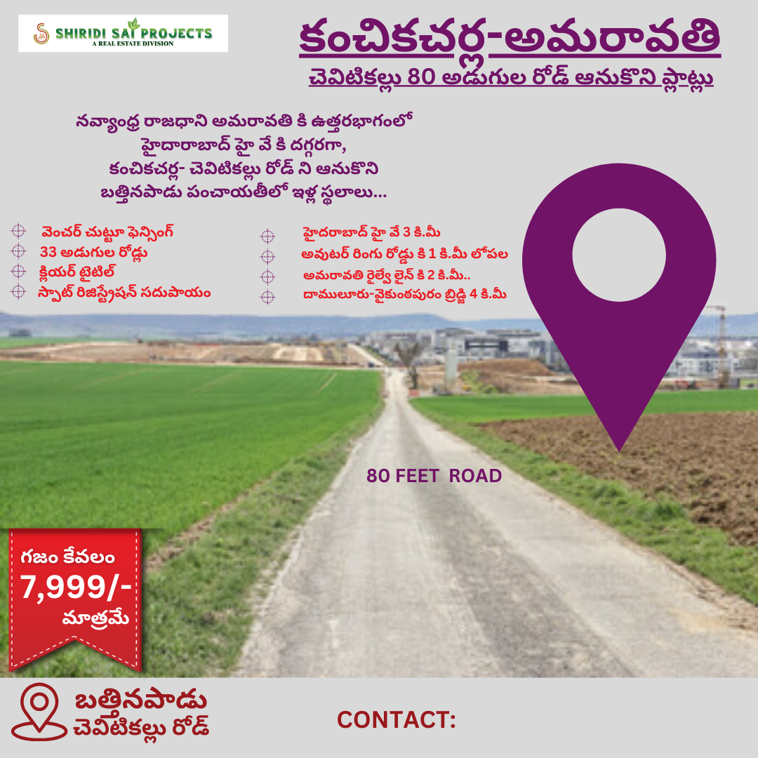 80-FEET-CHEVITIKALLU-ROAD
