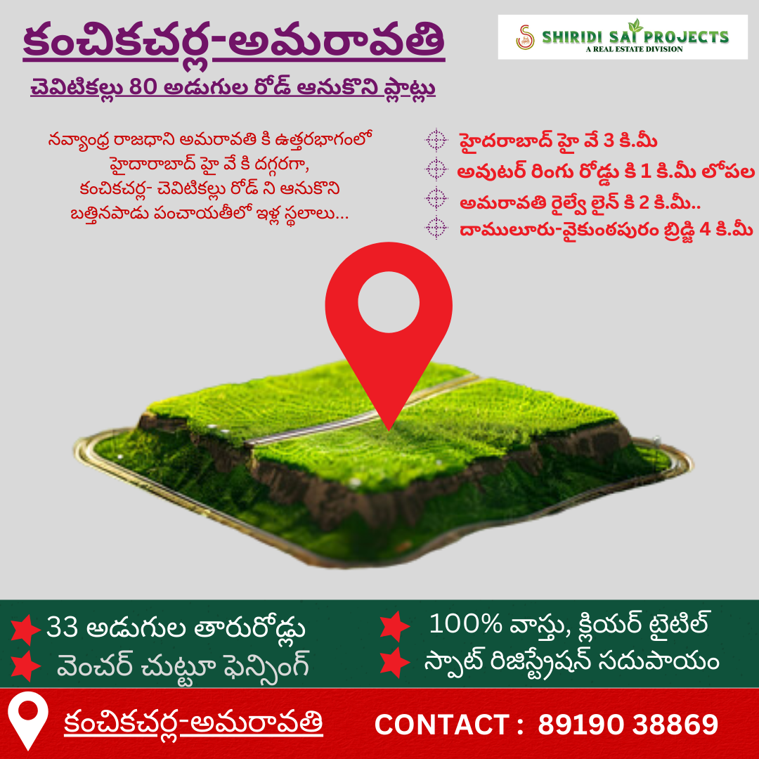అమరావతి-ఆగిరిపల్లి