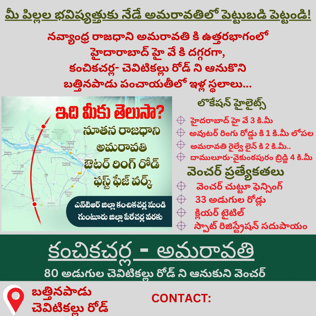 మీ-పిల్లల-భవిష్యత్తుకు-నేడే-అమరావతిలో-పెట్టుబడి-పెట్టండి-2